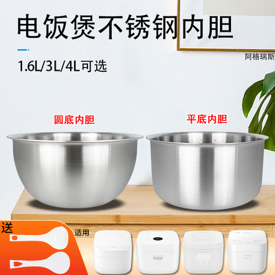 兜德适用于小米电饭煲IHFB01CM/YLIH02CM不锈钢内胆MFB2AM锅芯