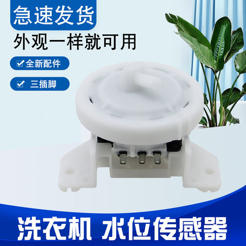 适用于小天鹅洗衣机电子水位TB80-2128IS传感器6288WDCLG压力开关