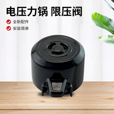 适用于雅乐思电压力锅限压阀YBW60-100J8/Y6J-B1G排气阀压力阀