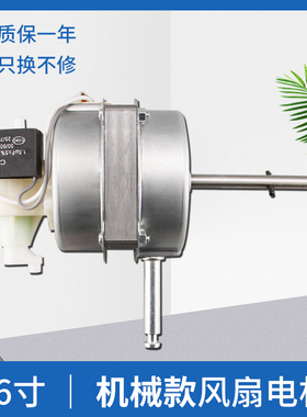 适用于美的16寸风扇电机马达FS40-10K/6G落地扇DS40ACc台扇400MM