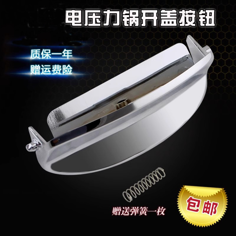 电压力锅开盖开关按键开关