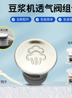 兜德适用于九阳豆浆机机头蒸汽盖DJ06R-Kmini/X03透气阀Kmini(00)