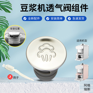 兜德适用于九阳豆浆机透气阀DJ10E-K61（01）/K1（01）/K61（02）