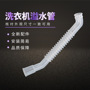 适用于海尔洗衣机XQB60 B6068M21V溢水管ES70ZU11SH进水管 M1269A