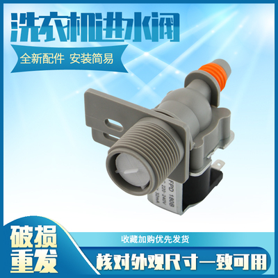 适用于三星洗衣机入水阀电磁阀FPD180B/FPD270B/FPD180A进水阀
