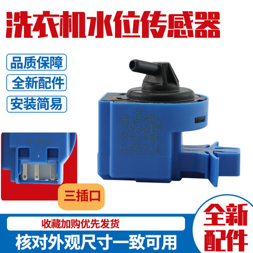 适用于三星滚筒洗衣机压力开关DC96-01703G/WW80J5230gw传感器
