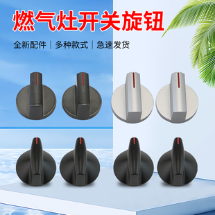 适用于华帝天然气燃气灶点火器打火开关手柄煤气炉台式灶旋钮开关