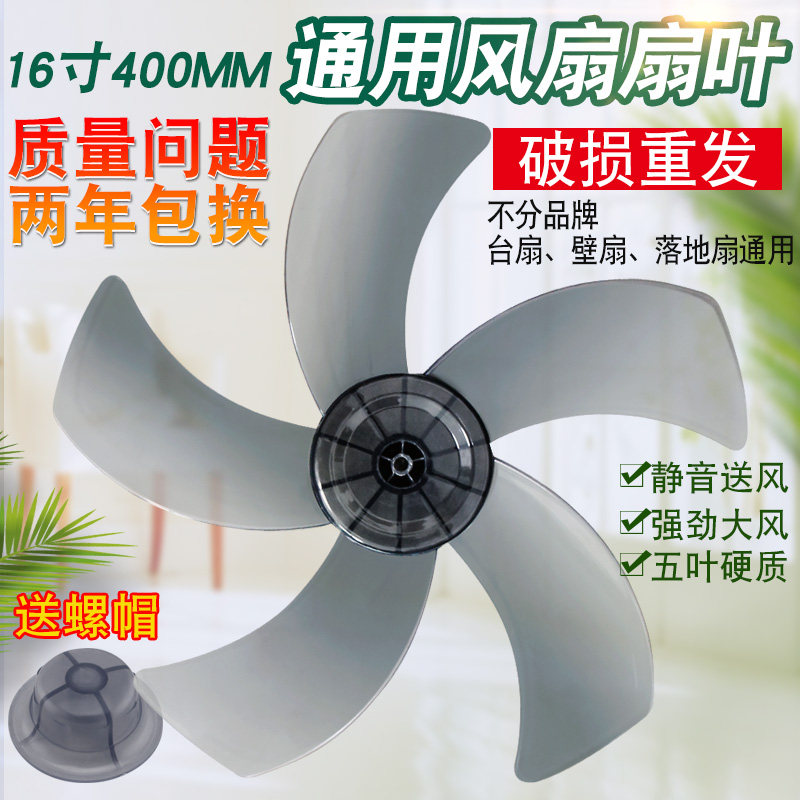 适用于美的志高华生16寸400mm落地扇风扇叶5片台扇叶FS40风扇扇叶