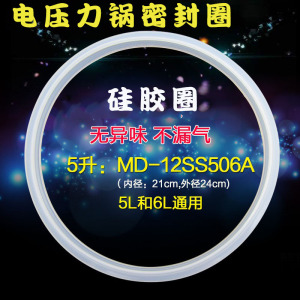 适用于美的电压力锅皮圈MY-YL50E558D密封圈12PSS505B/W12PSS505E