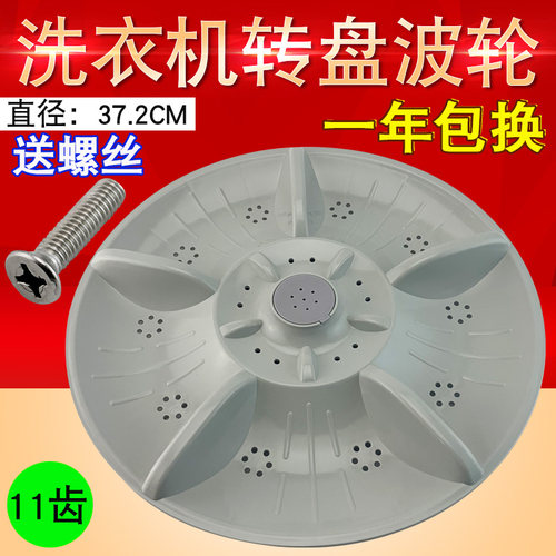 适用于宝马宝尔玛XQB100-1028/1028S/100-1038洗衣波轮转盘水叶