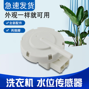 BZ866传感器 XQS90 适用于海尔洗衣机水位压力开关XQB85 BF1318