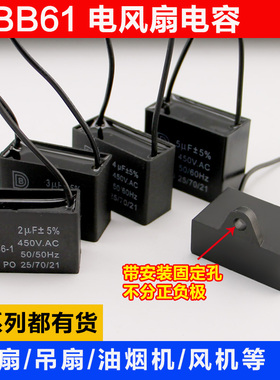 CBB61风扇启动电容1/1.2/1.5//2/2.2/2.5/3/4/5UF吊扇油烟机450V