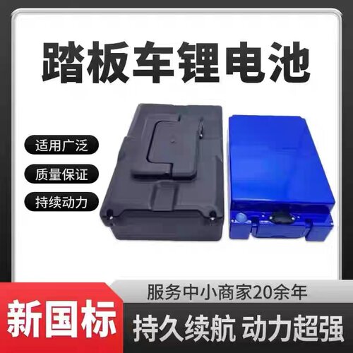 晶荷电池锂电池48v12A