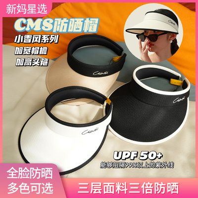 CMS颗里防晒帽女防紫外线大帽檐
