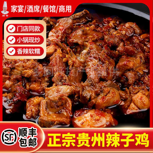 贵州特产膀哥贵阳鲜辣子鸡预制菜