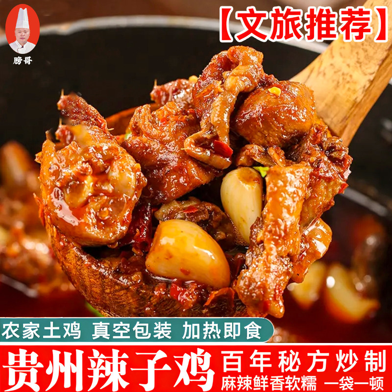 贵阳辣子鸡现干炒拌米饭家用商用过年高端家宴辣味加热即食预制菜