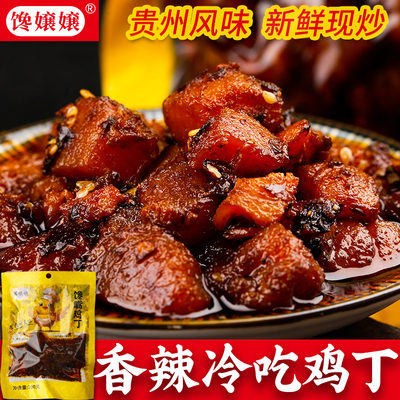 贵州特产冷吃辣子鸡丁100gx5袋