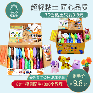 可爱号24色超轻粘土彩泥无毒橡皮泥太空雪花软陶36沙套装儿童玩具