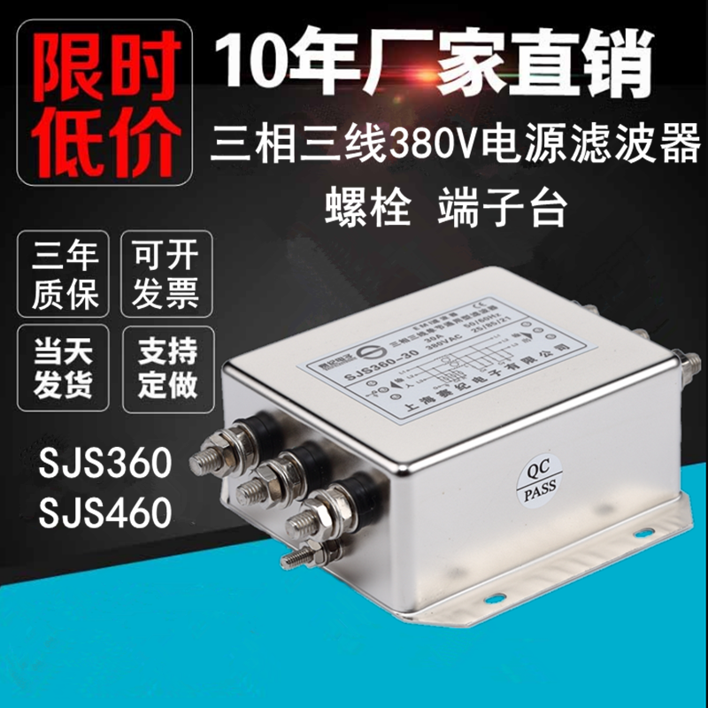 SJB9三20相380V端子台EMI电源滤波器SJS360-10A20A 30A50A75A100A