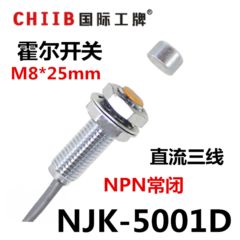沪工 霍尔传感器 NJK-5001D 直流三线 NPN常闭 霍尔开关 12v 24v