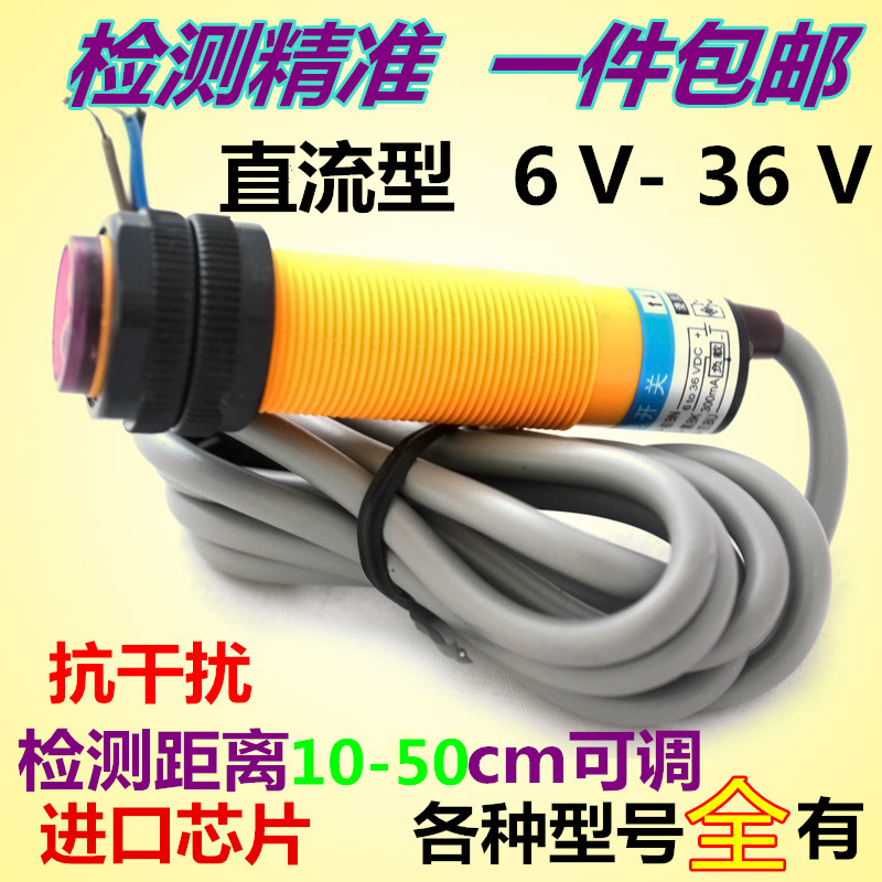 光电开关传感器 红外漫反射式 直流三线 距离可调 24v e3f-ds50c4