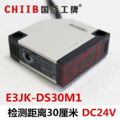 直流五线继电器输出 光电开关漫反射式 DS30M1 E3JK DC24V 传感器