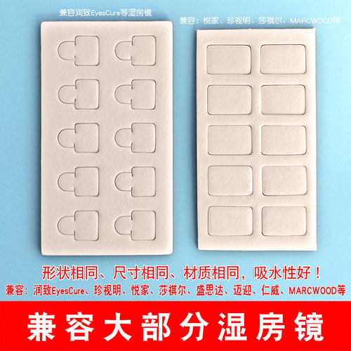 兼容润致蓄水片湿房镜配件