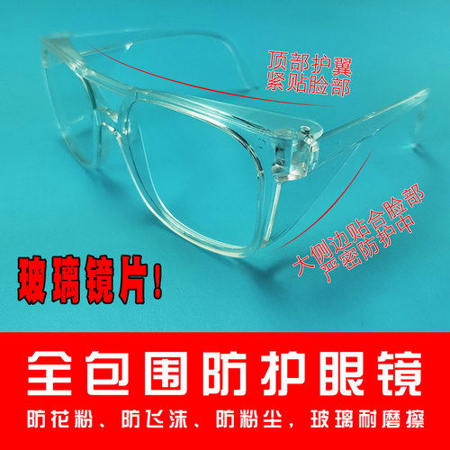 全包围护目镜紧贴脸防飞沫眼镜