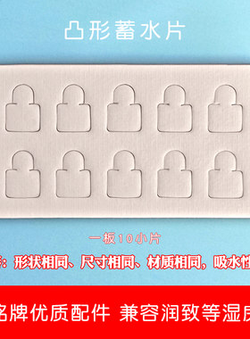 湿房眼镜蓄水贴吸水片储水纸