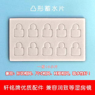 兼容润致湿房眼镜蓄水片 储水槽悦家莎祺尔吸水纸注水瓶 硅胶鼻托