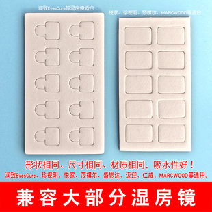 兼容润致湿房镜配件珍视明悦家莎祺尔蓄水片吸水纸储水槽硅胶鼻托