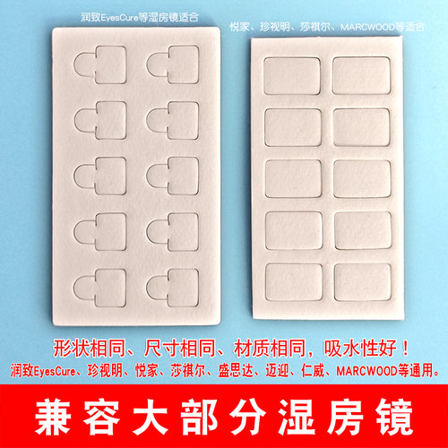 兼容润致蓄水片湿房镜配件