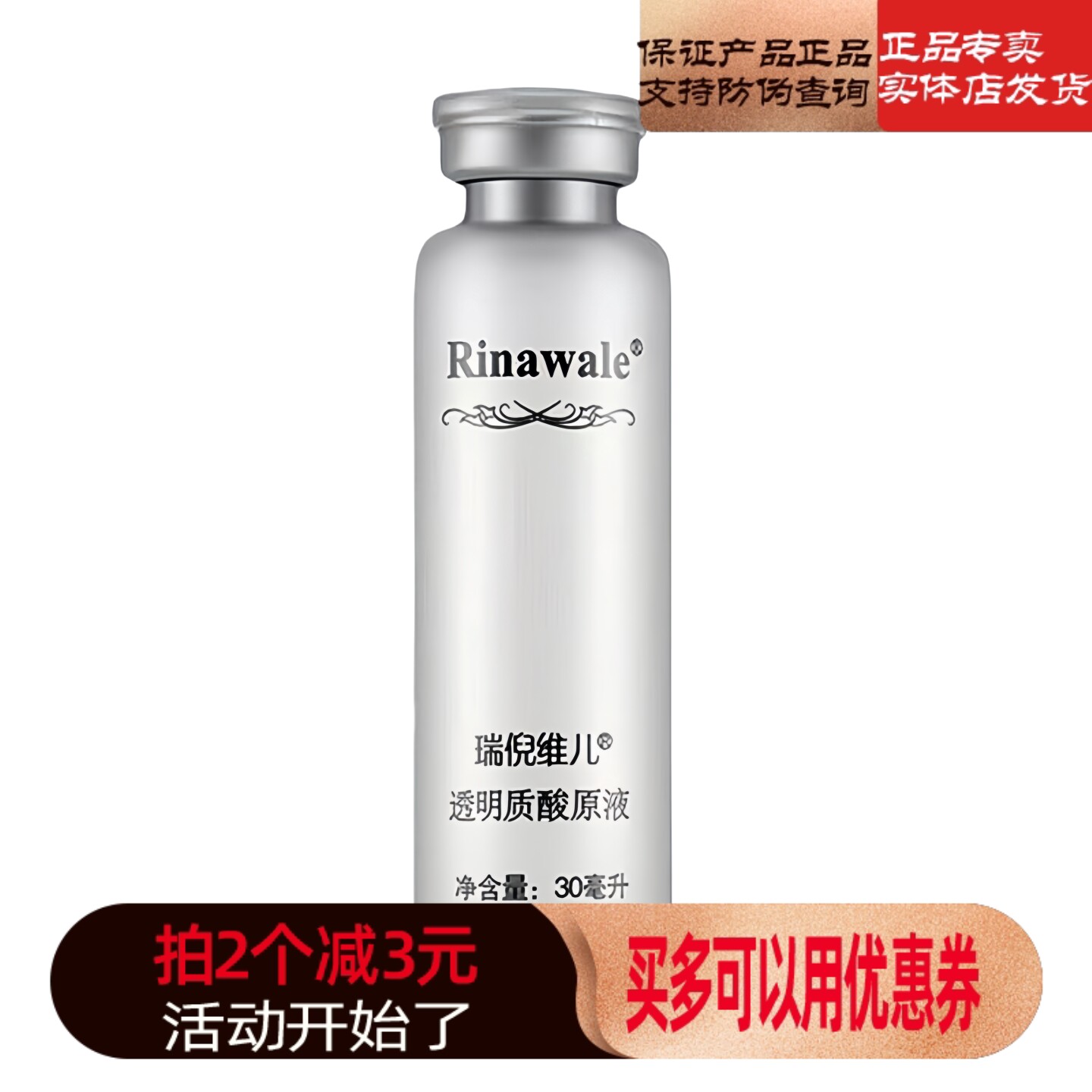 瑞倪维儿专柜正品透明质酸玻尿酸康婷原液30ml保湿补水精华液水疗