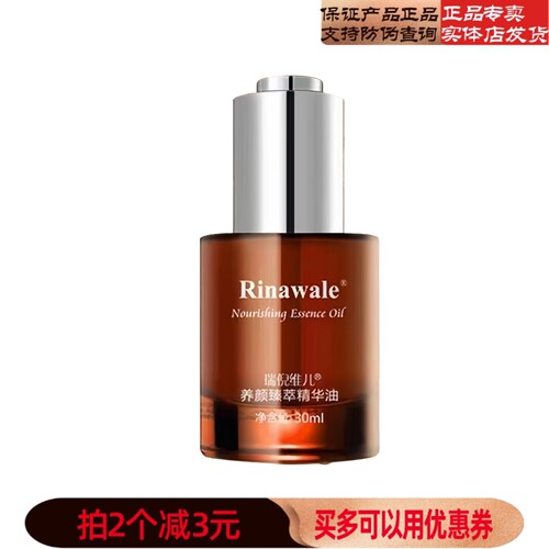 康婷瑞倪维儿臻萃精华油
