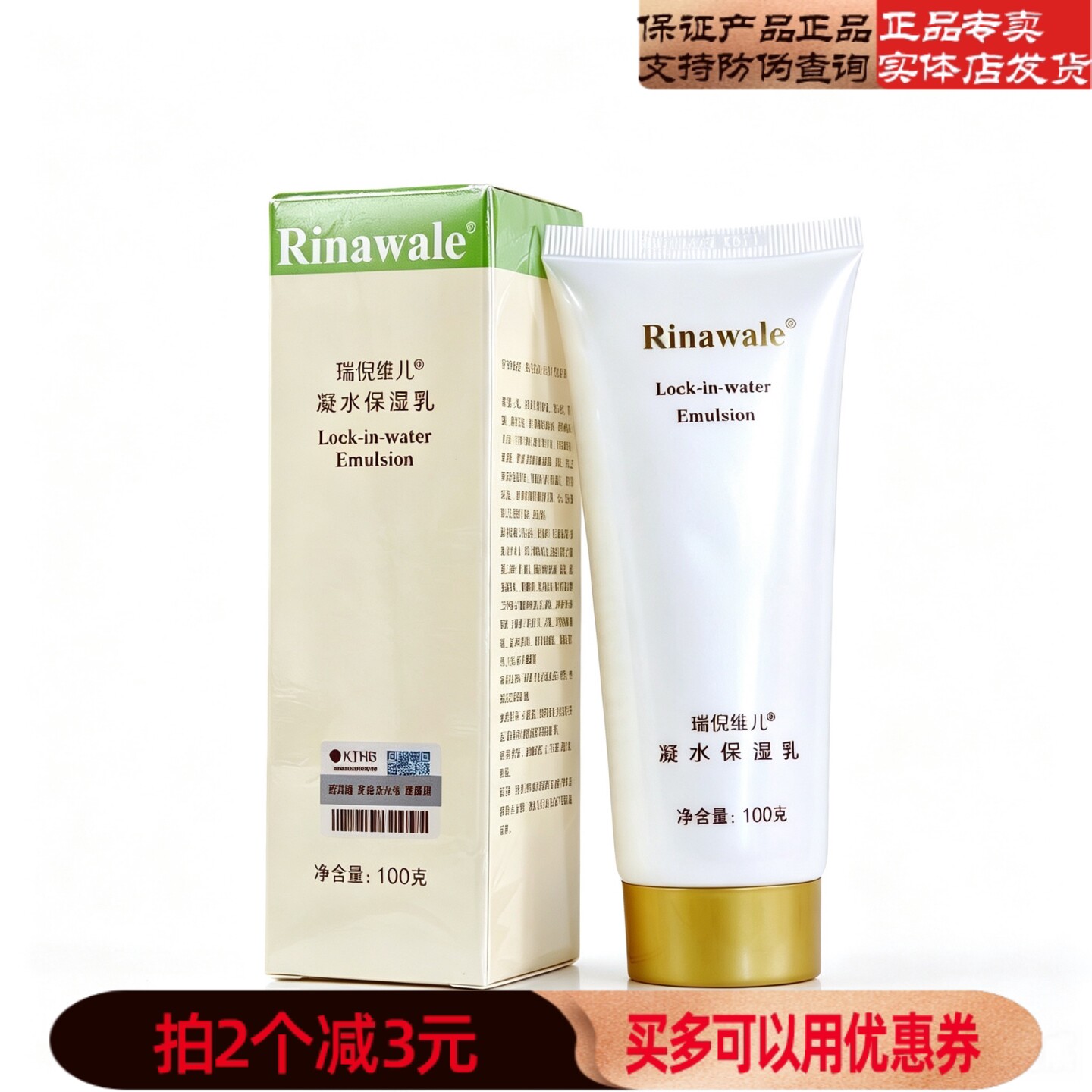天津正品瑞倪维儿凝水保湿乳化妆品康婷补水收缩毛正品凝水乳乳液