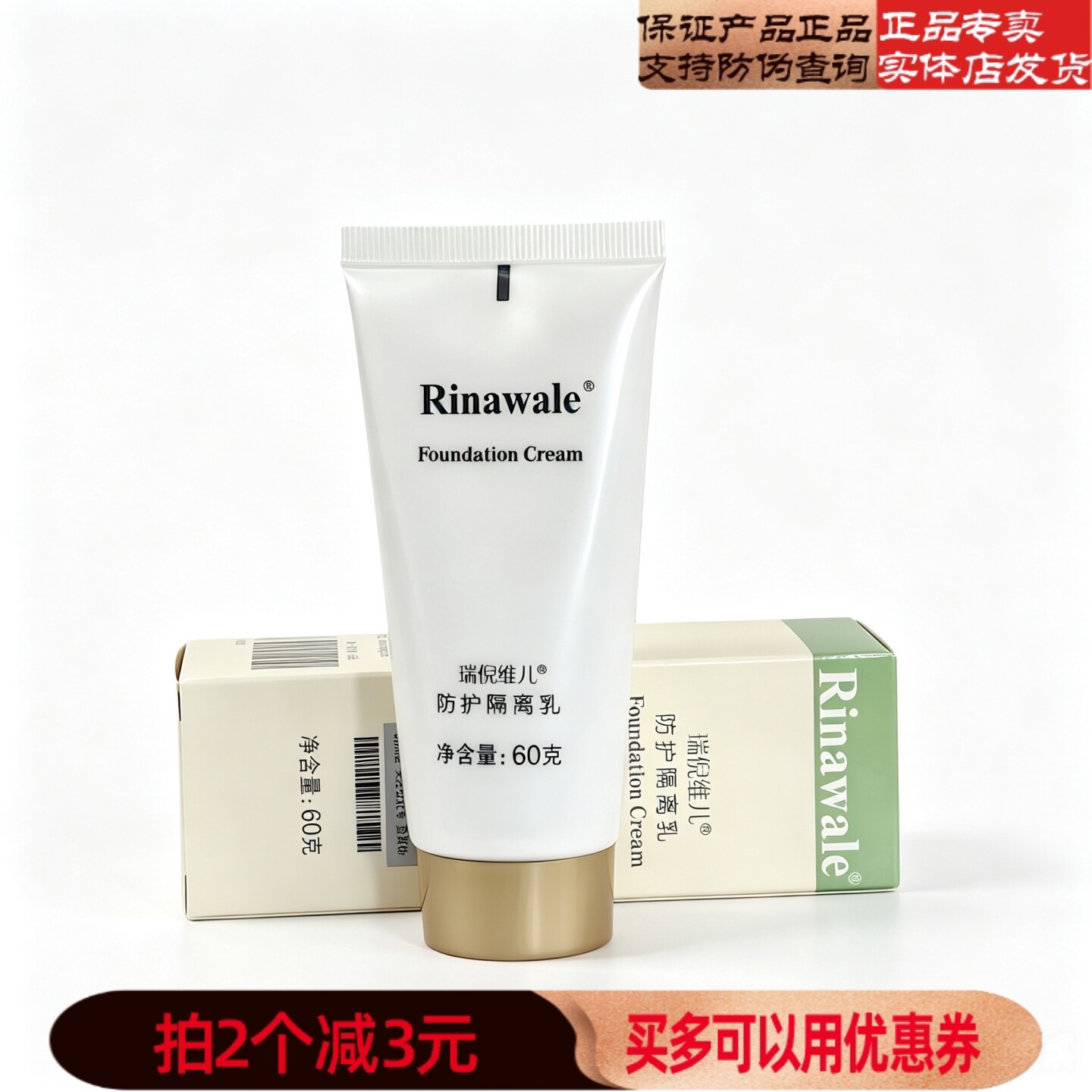 瑞倪维儿防护隔离乳紫色60g大隔离乳隔离霜大隔离康婷正品隔离乳