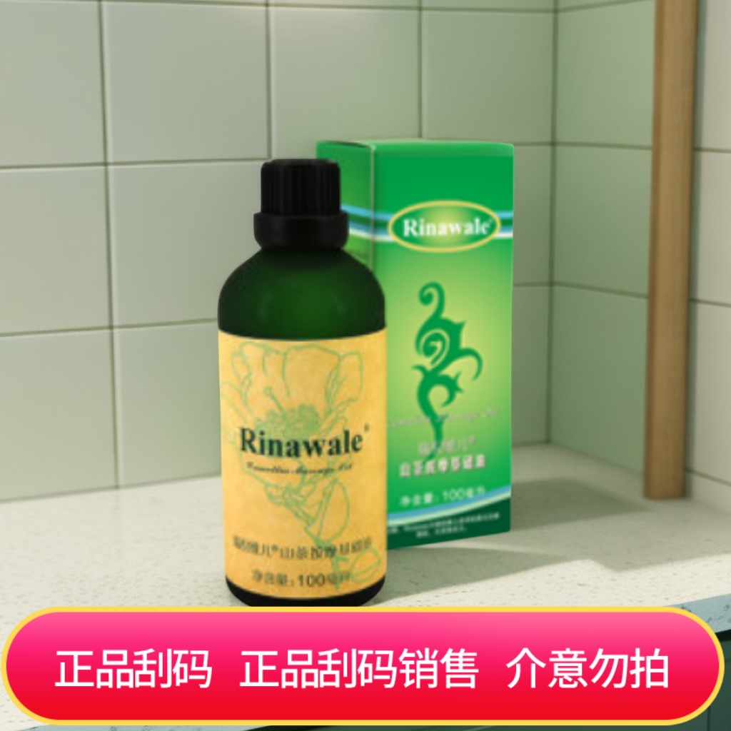 山茶按摩精油瑞倪维儿精油按摩