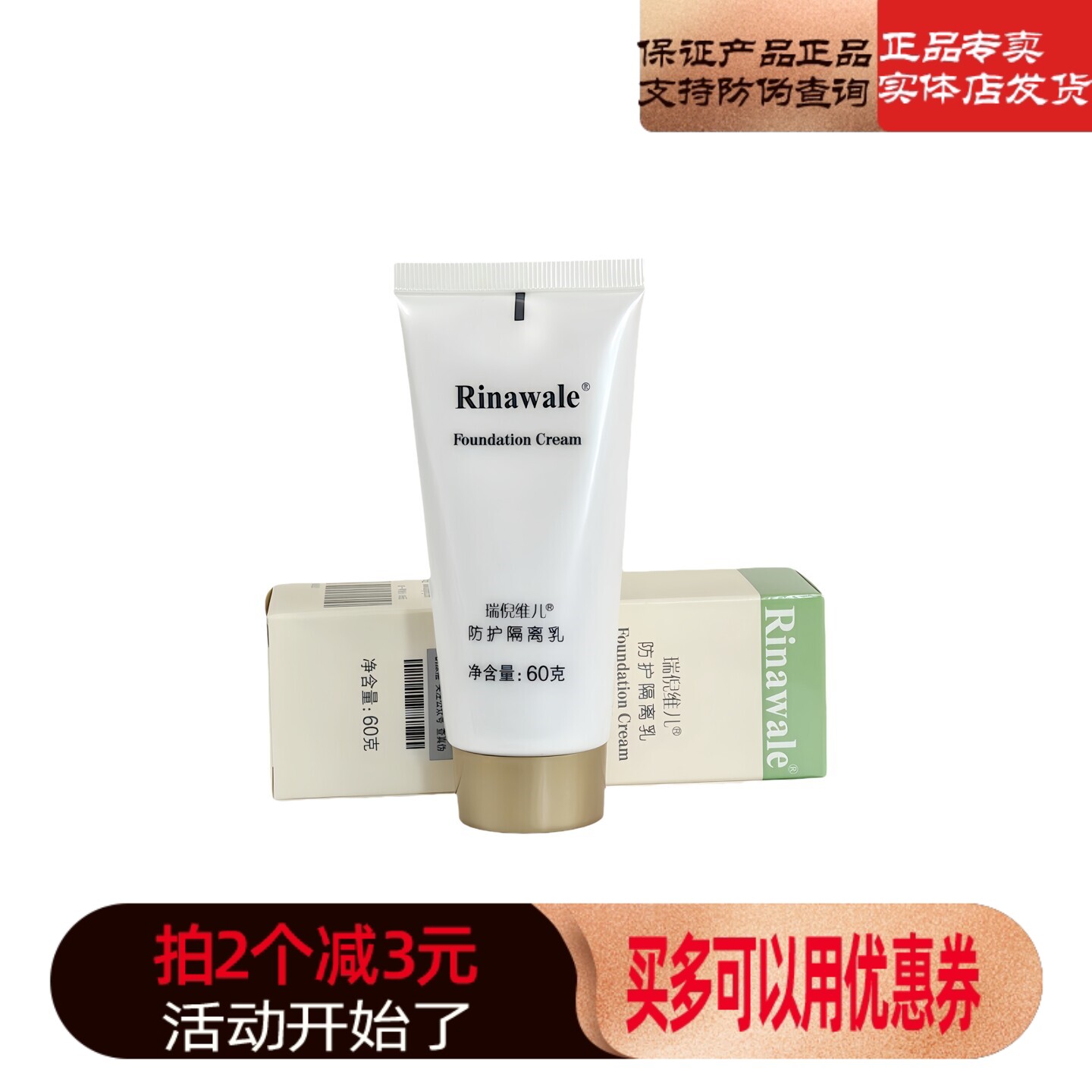 瑞倪维儿防护隔离乳紫色60g大隔离乳隔离霜大隔离康婷正品隔离乳