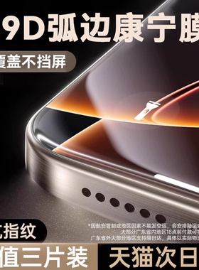 欧炫适用苹果16pro钢化膜iphoe16手机膜15新款16全覆盖plus无尘仓pro高清max防尘ip保护防指纹蓝光1防摔防爆