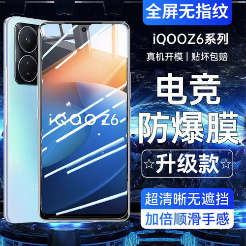 适用iqooz6/z5/z3/z1系列钢化膜