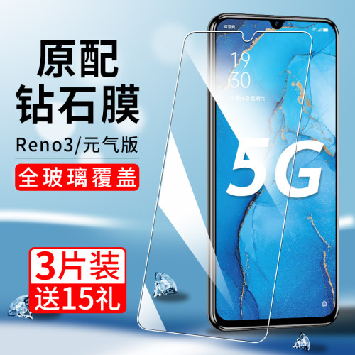 适用opporeno3钢化膜蓝光防爆