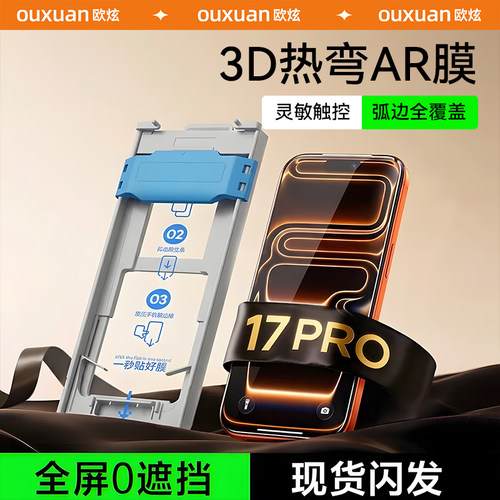 AR无尘仓欧炫适用苹果17promax