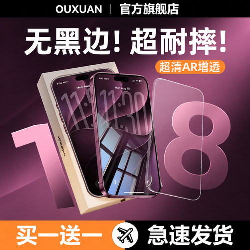 欧炫适用苹果18promax钢化膜