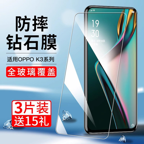 适用oppok3钢化膜蓝光玻璃防爆