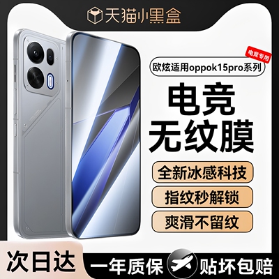 欧炫适用oppok15pro系列钢化膜
