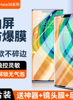 适用华为mate30pro钢化膜mete30epro手机40全屏覆盖40pro全身305g保护膜Pro+抗蓝光防摔防爆m30全包曲面屏40e