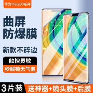 适用华为mate30pro钢化膜mete30epro手机40全屏覆盖40pro全身305g保护膜Pro 抗蓝光防摔防爆m30全包曲面屏40e