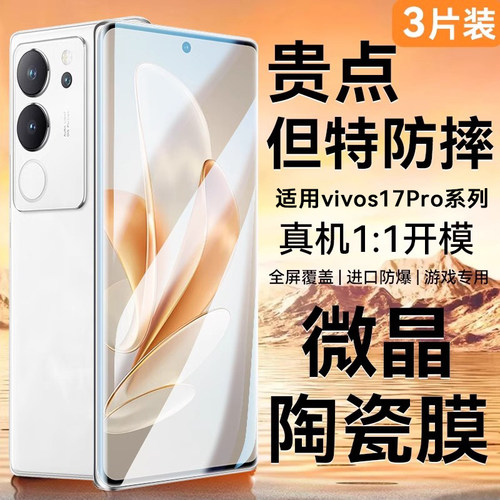 适用vivos17/17Pro钢化膜防爆
