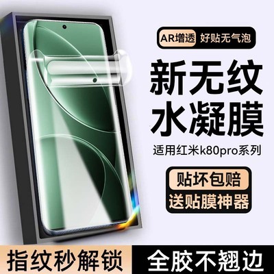 适用红米k80/k70/k60系列水凝膜
