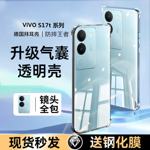 适用vivos17t气囊手机壳透明防摔